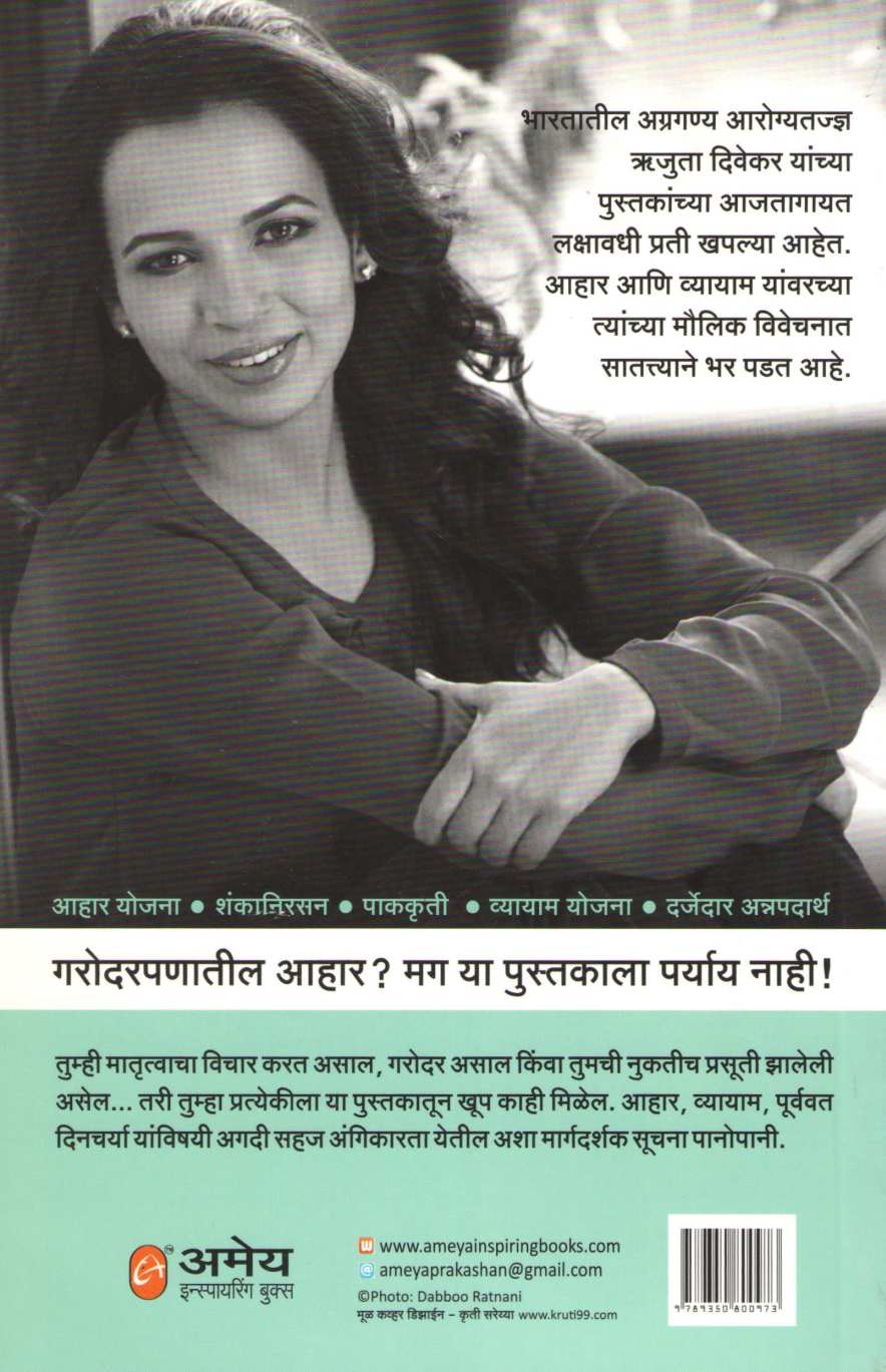 Pregnancy Notes ( प्रेग्नंसी नोट्स ) by Rujuta Diwekar ( ऋजुता दिवेकर )