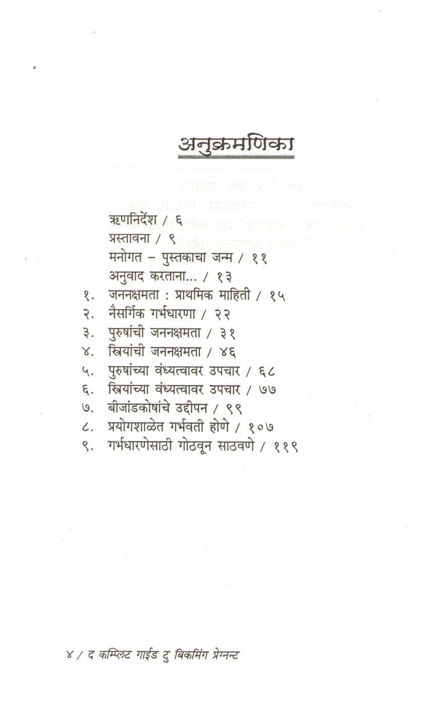 The Complete Guide to Becoming Pregnant ( द कम्प्लिट गाईड टु बिकमिंग प्रेग्नन्ट ) by Dr. Firuza Parikh ( डॉ. फिरुझा परीख )