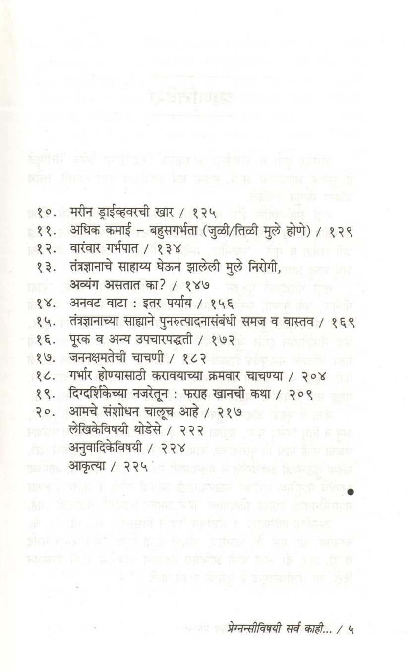 The Complete Guide to Becoming Pregnant ( द कम्प्लिट गाईड टु बिकमिंग प्रेग्नन्ट ) by Dr. Firuza Parikh ( डॉ. फिरुझा परीख )