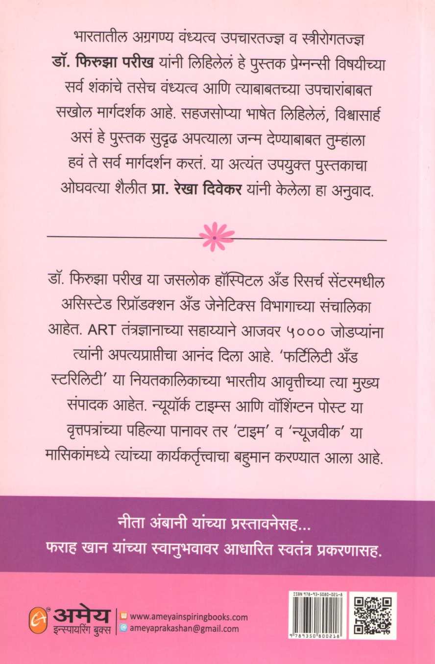 The Complete Guide to Becoming Pregnant ( द कम्प्लिट गाईड टु बिकमिंग प्रेग्नन्ट ) by Dr. Firuza Parikh ( डॉ. फिरुझा परीख )