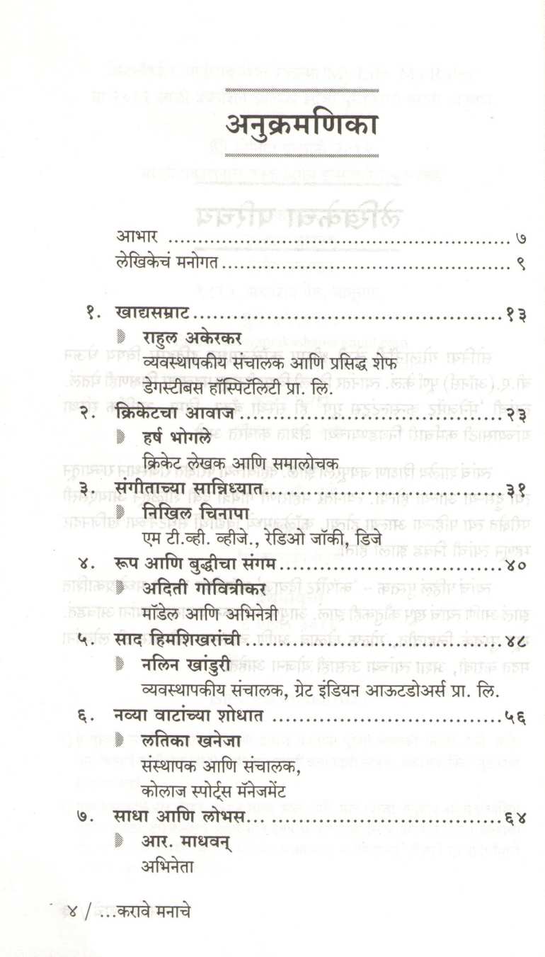Karave Manache ( करावे मनाचे ) by Soniya Golani ( सोनिया गोलानी )
