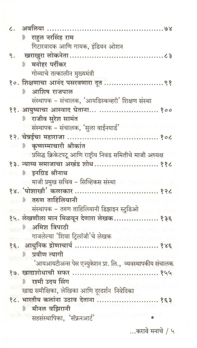 Karave Manache ( करावे मनाचे ) by Soniya Golani ( सोनिया गोलानी )