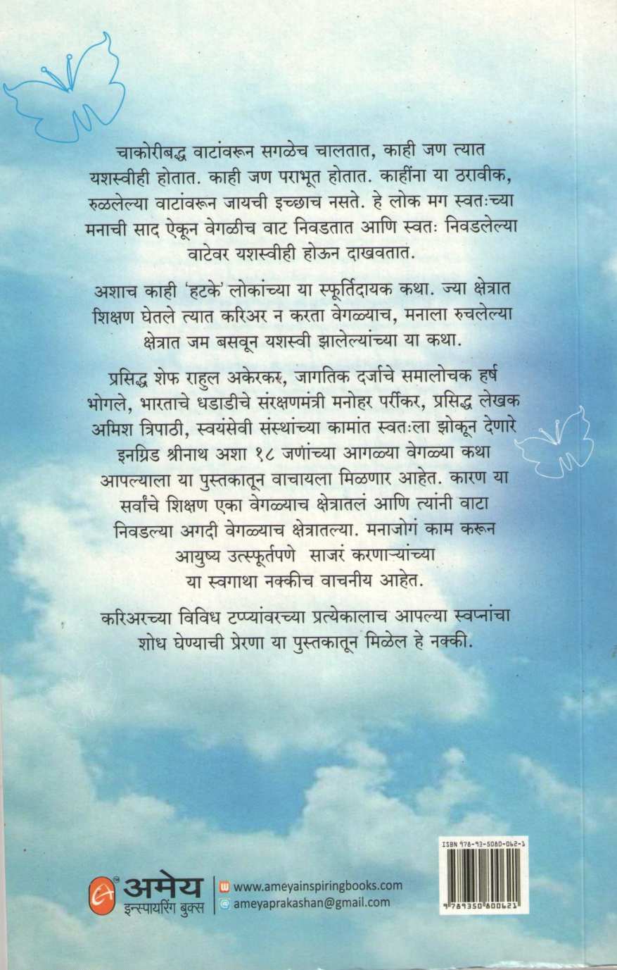 Karave Manache ( करावे मनाचे ) by Soniya Golani ( सोनिया गोलानी )