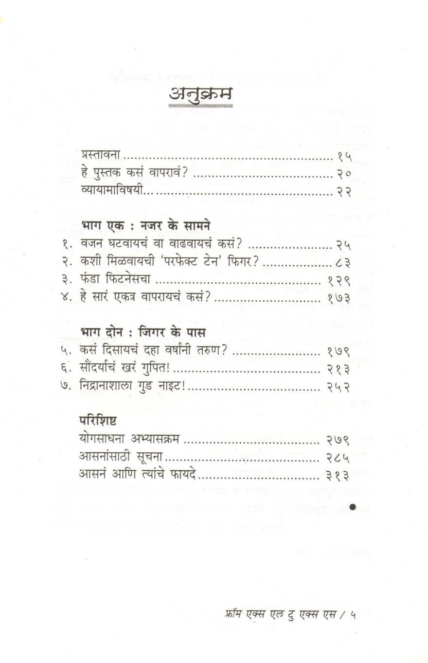 From XL to XS ( फ्रॉम XL टु XS ) by Payal Gadwi Tiwari ( पायल गिडवानी तिवारी )