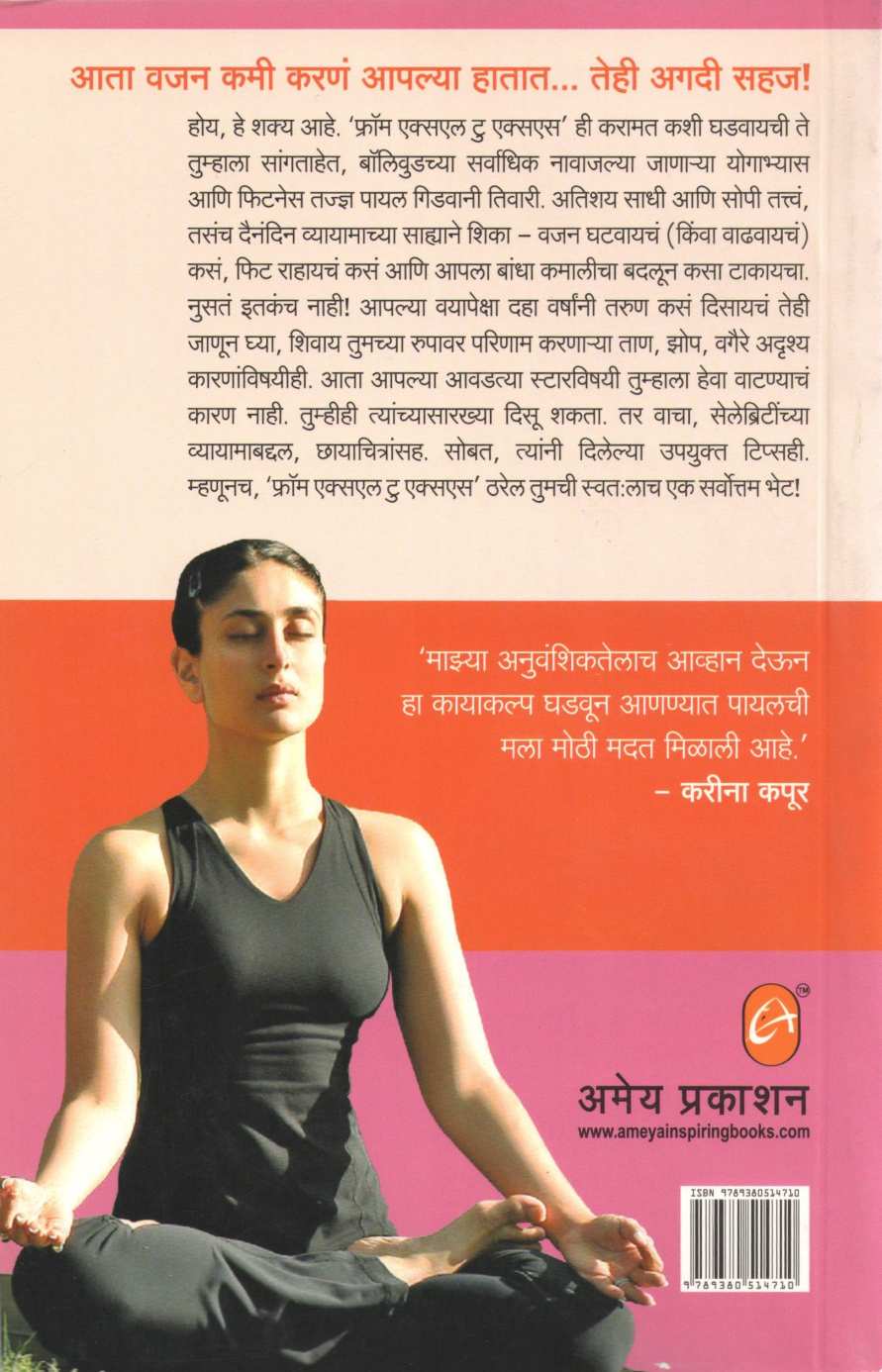 From XL to XS ( फ्रॉम XL टु XS ) by Payal Gadwi Tiwari ( पायल गिडवानी तिवारी )