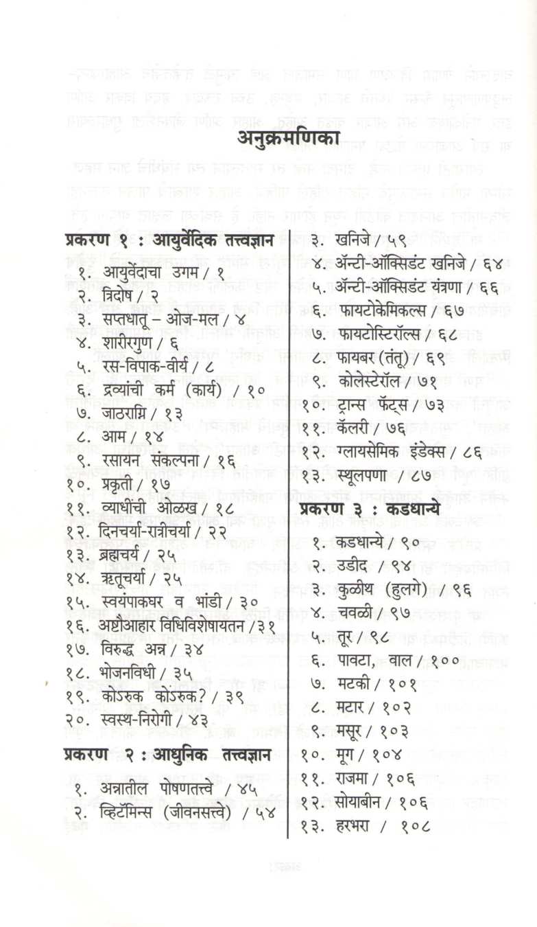 Annapuran (Ayurvedik - Adhunik) ( अन्नपुराण (आयुर्वेदीक - आधुनिक) ) by Dr. Arvind Limaye ( डॉ. अरविंद लिमये )