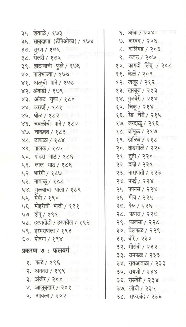 Annapuran (Ayurvedik - Adhunik) ( अन्नपुराण (आयुर्वेदीक - आधुनिक) ) by Dr. Arvind Limaye ( डॉ. अरविंद लिमये )