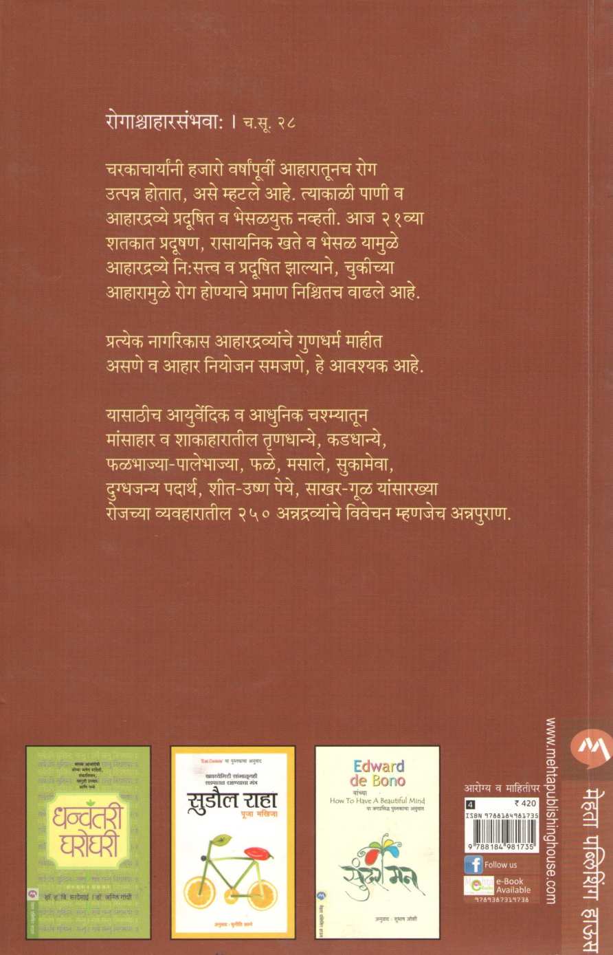 Annapuran (Ayurvedik - Adhunik) ( अन्नपुराण (आयुर्वेदीक - आधुनिक) ) by Dr. Arvind Limaye ( डॉ. अरविंद लिमये )