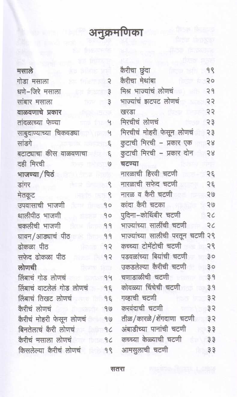 Brahmani Swayampak ( ब्राह्मणी स्वयंपाक ) by Vasudha Gawande ( वसुधा गवांदे )