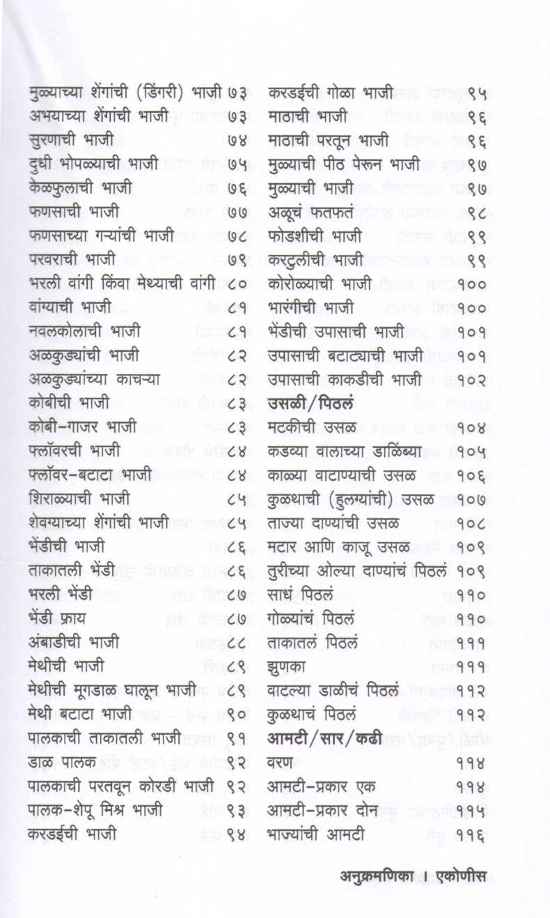 Brahmani Swayampak ( ब्राह्मणी स्वयंपाक ) by Vasudha Gawande ( वसुधा गवांदे )