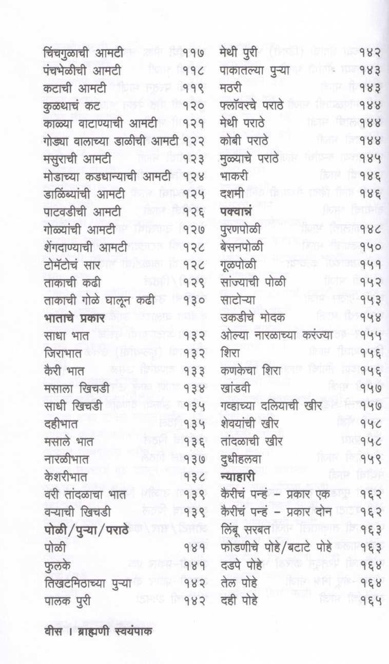 Brahmani Swayampak ( ब्राह्मणी स्वयंपाक ) by Vasudha Gawande ( वसुधा गवांदे )