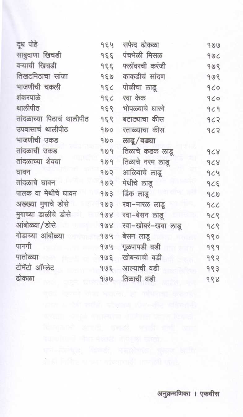 Brahmani Swayampak ( ब्राह्मणी स्वयंपाक ) by Vasudha Gawande ( वसुधा गवांदे )