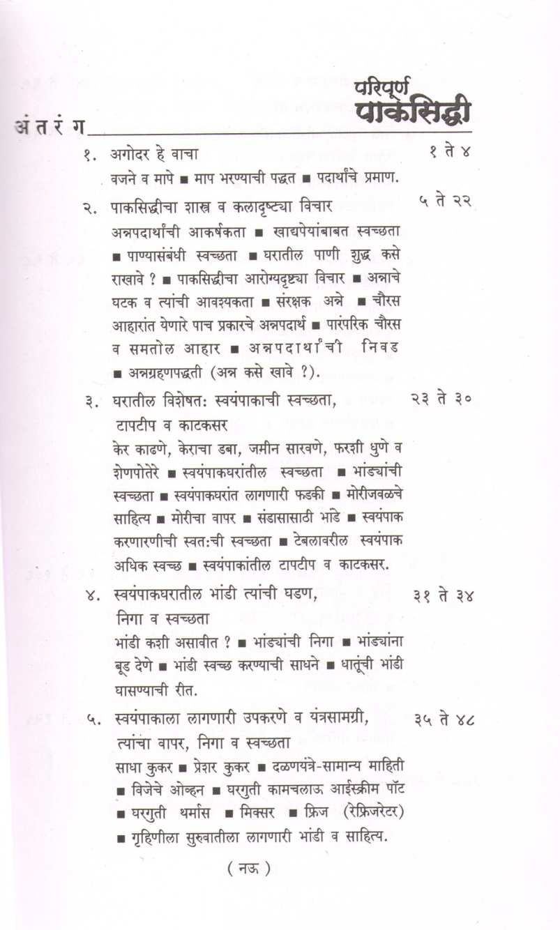 Paripurn Paksiddhi ( परिपर्ण पाकसिद्धी ) by Laxmibai Vaidya ( लक्ष्मीबाई वैद्य )