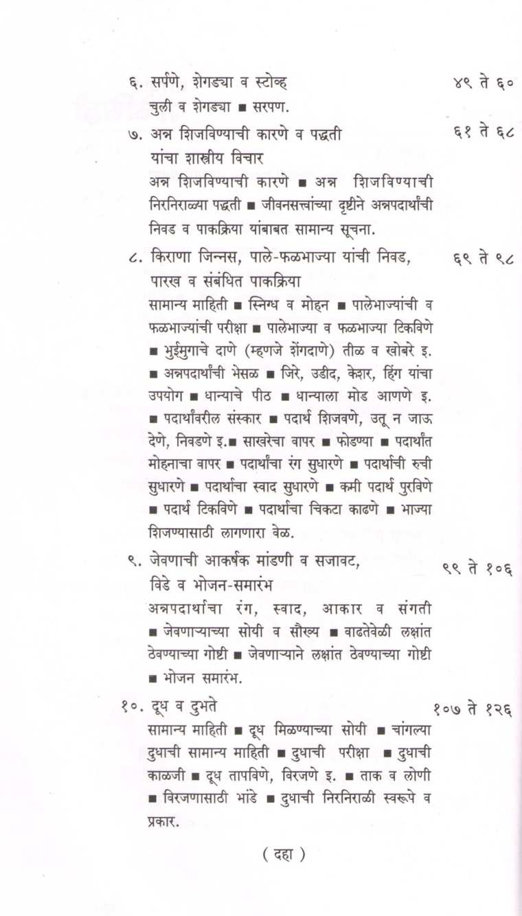 Paripurn Paksiddhi ( परिपर्ण पाकसिद्धी ) by Laxmibai Vaidya ( लक्ष्मीबाई वैद्य )