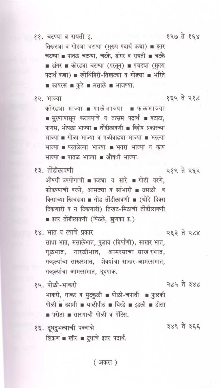 Paripurn Paksiddhi ( परिपर्ण पाकसिद्धी ) by Laxmibai Vaidya ( लक्ष्मीबाई वैद्य )