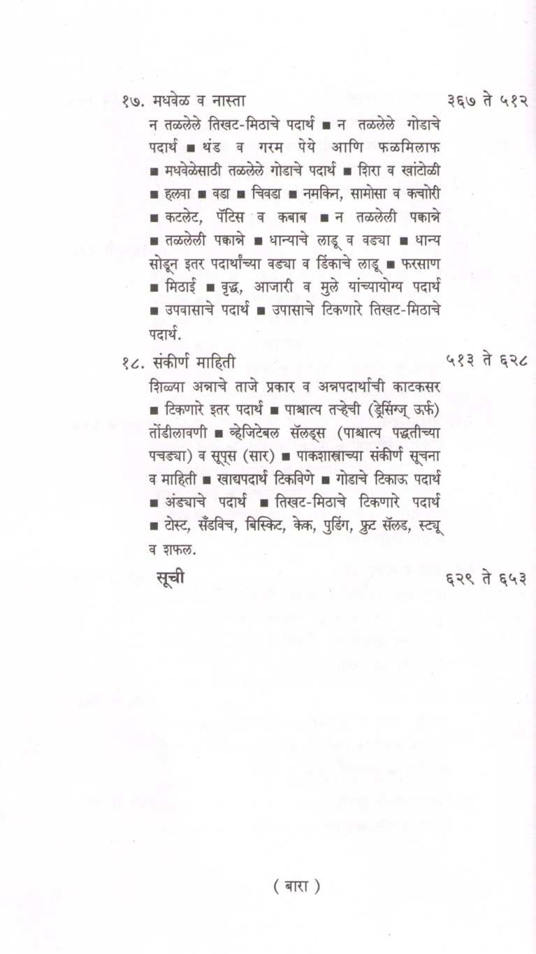 Paripurn Paksiddhi ( परिपर्ण पाकसिद्धी ) by Laxmibai Vaidya ( लक्ष्मीबाई वैद्य )