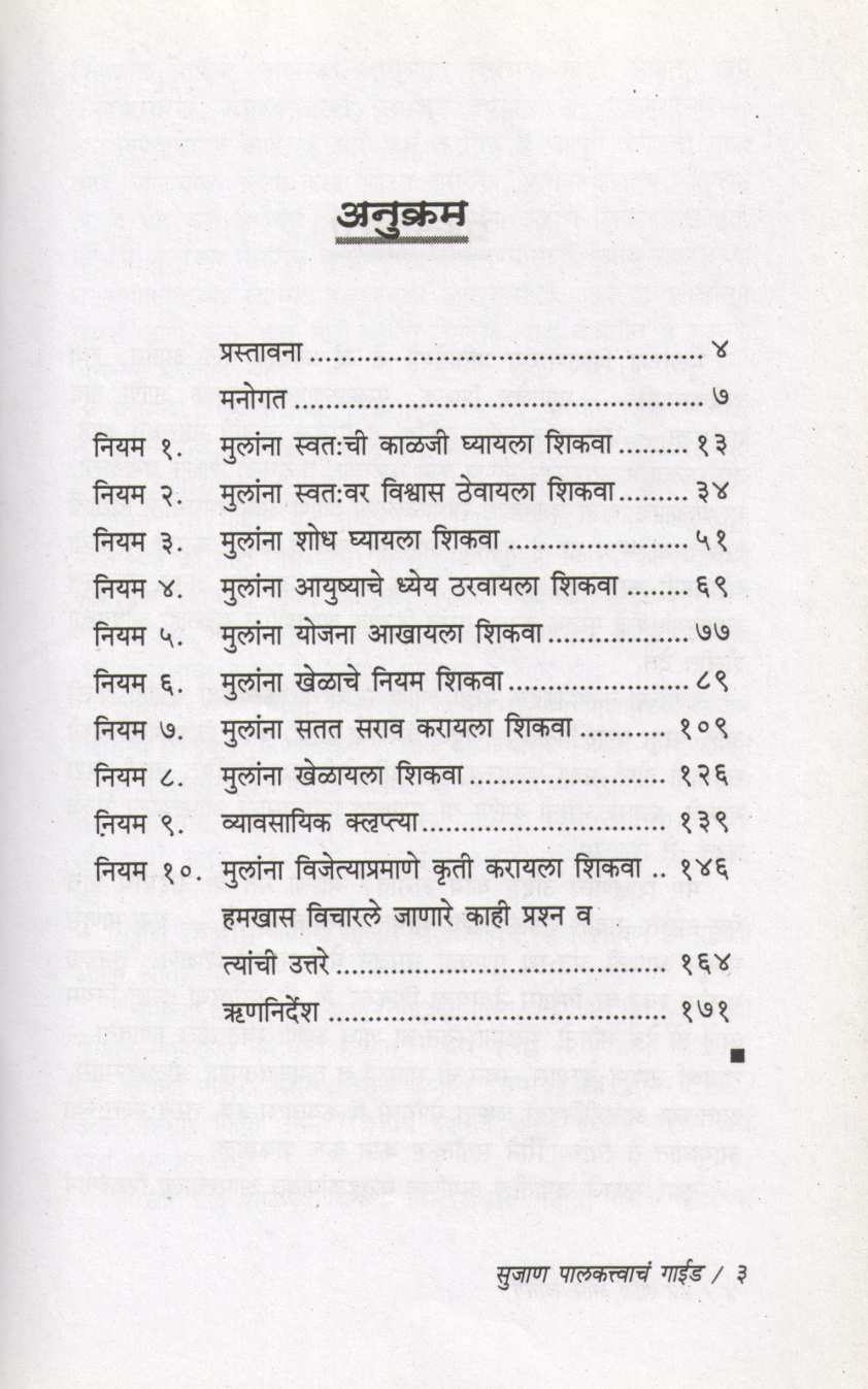 Ten Laws of Learning ( टेन लॉज ऑफ लर्निंग ) by Steven Rudolph ( स्टीव्हन रुडॉल्फ )