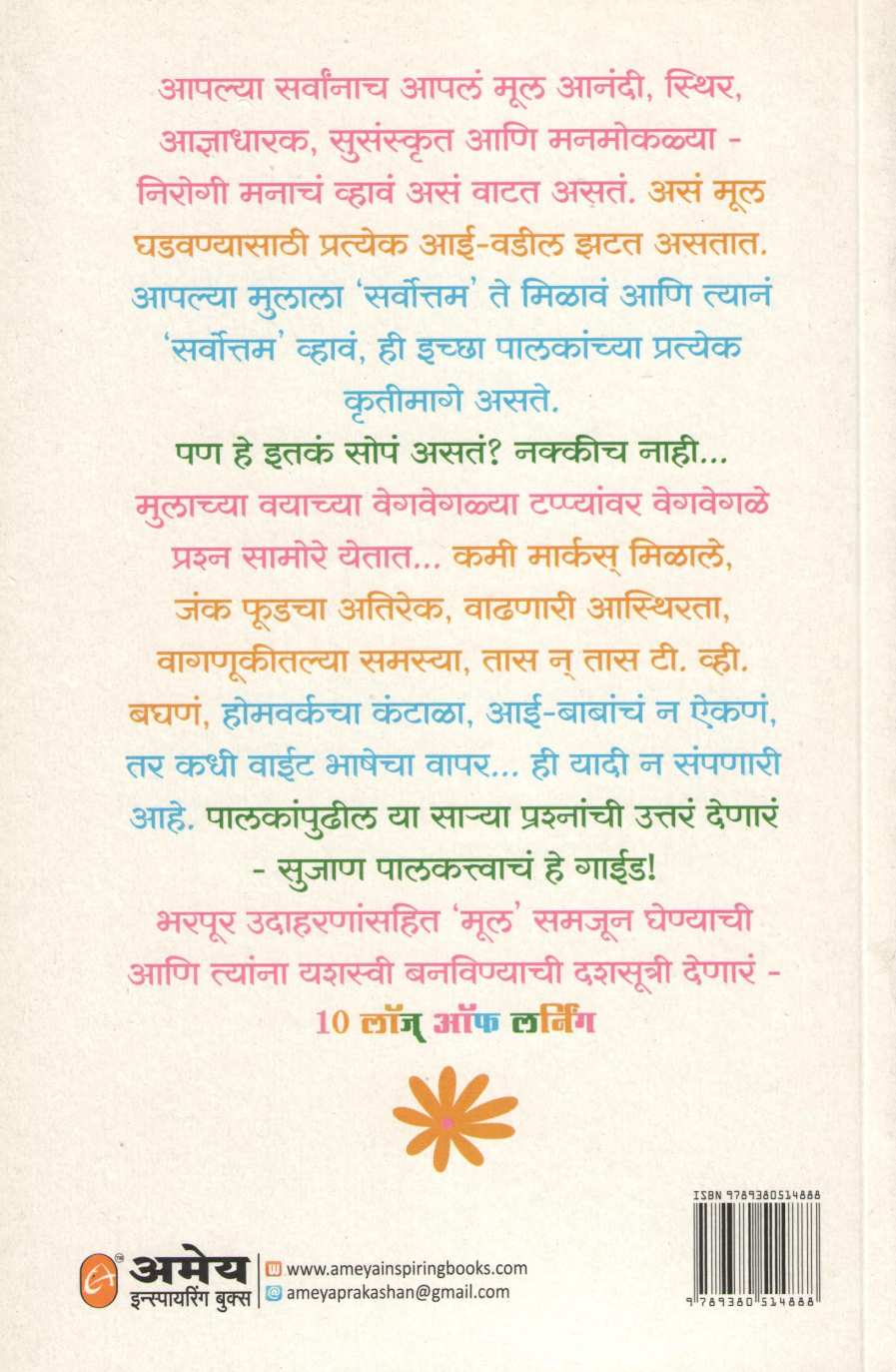Ten Laws of Learning ( टेन लॉज ऑफ लर्निंग ) by Steven Rudolph ( स्टीव्हन रुडॉल्फ )