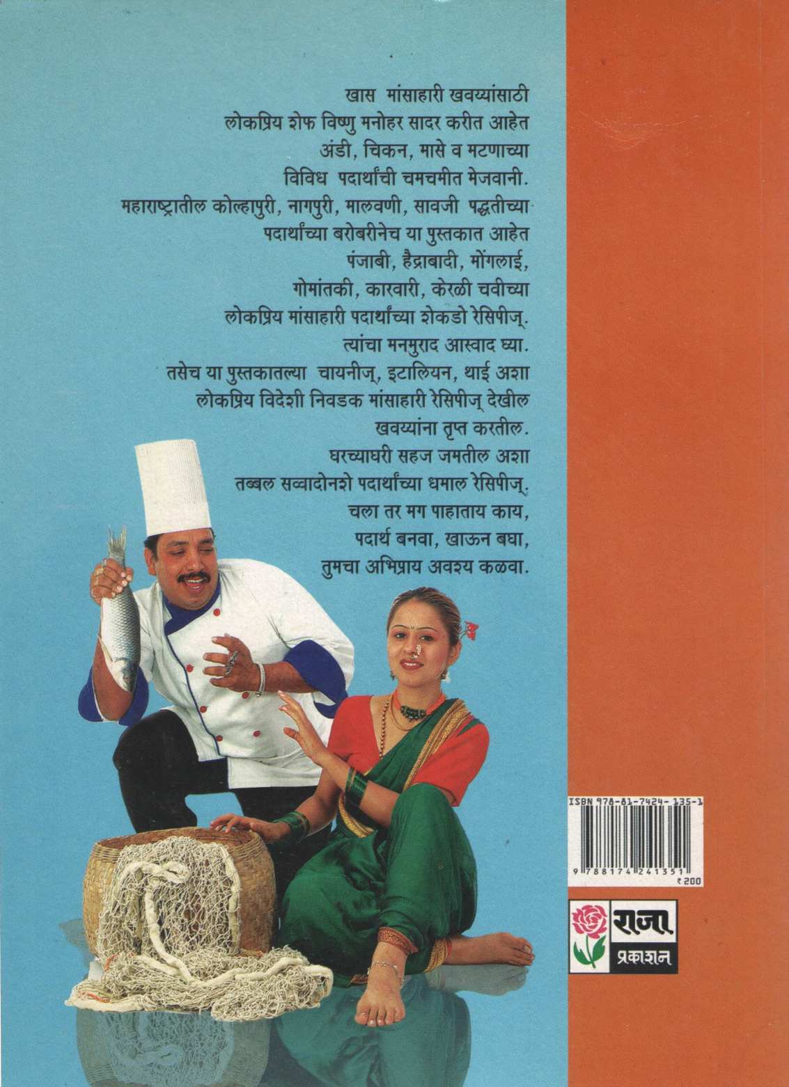 Zanzanit Mansahar ( झणझणीत मांसाहार ) by Vishnu Manohar ( विष्णू मनोहर )