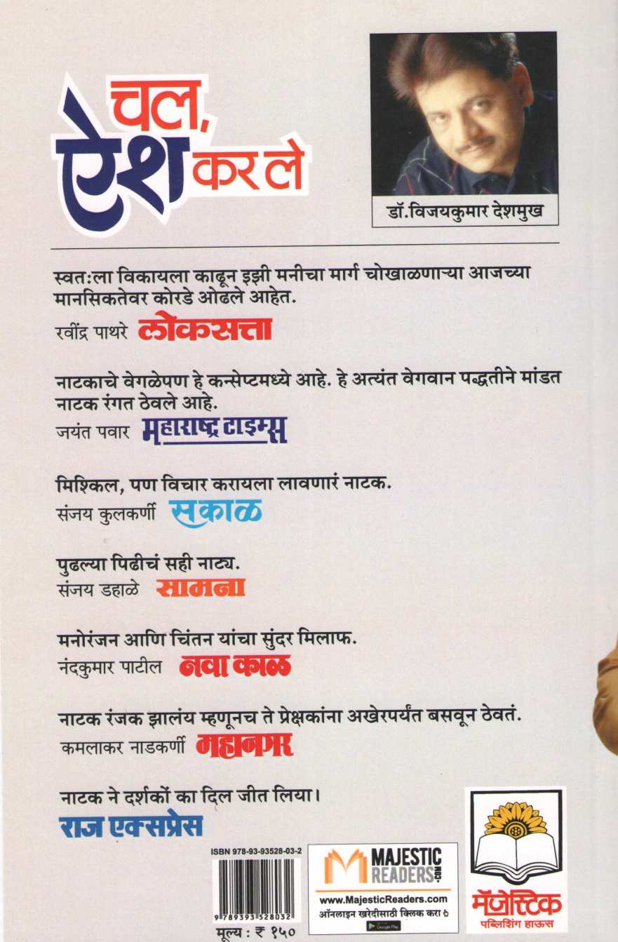 Chal Aish Kar Le ( चल ऐश कर ले by Vijaykumar Deshmukh ( विजयकुमार देशमुख )