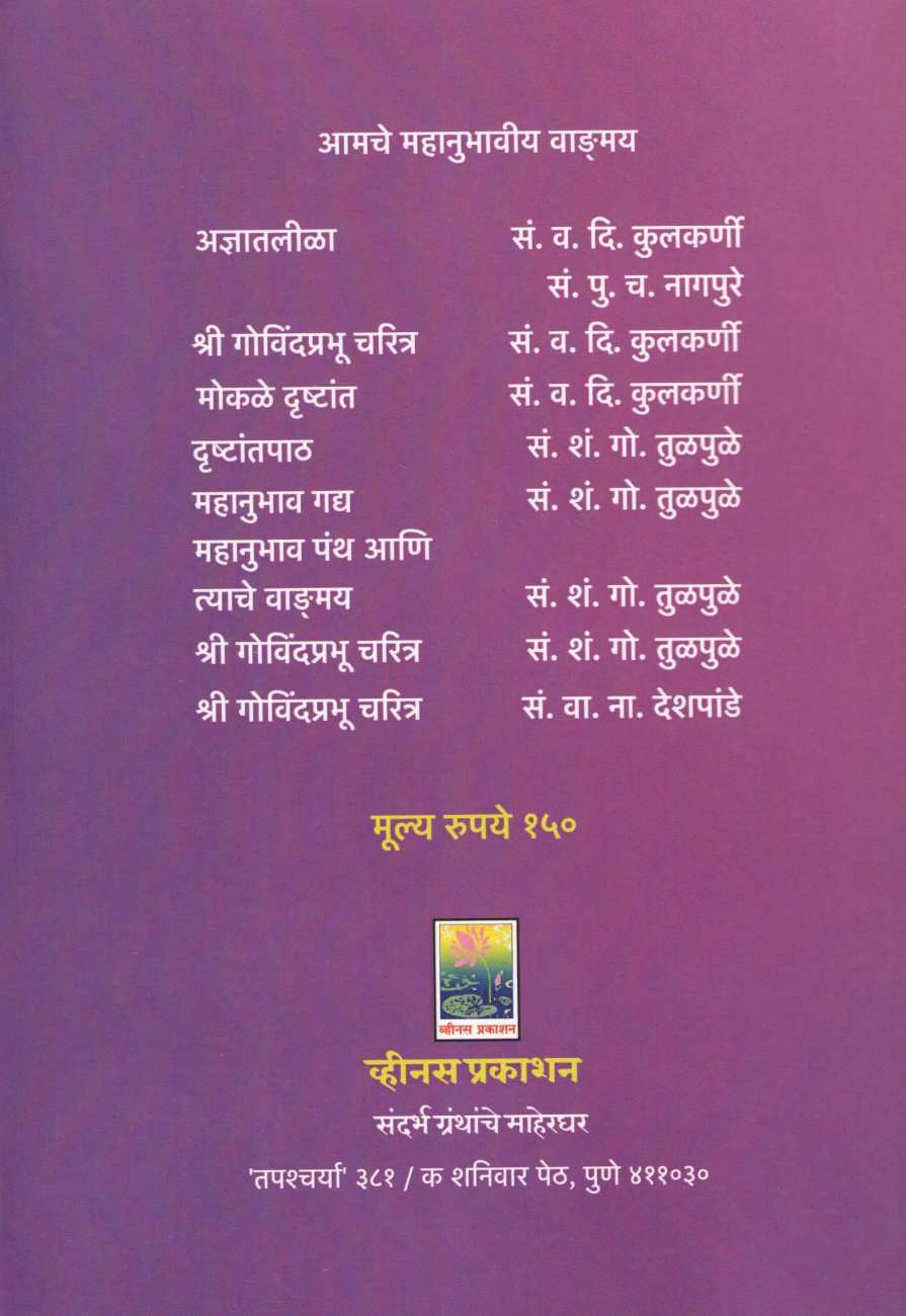 Amatyakrut Adnyapatra ( अमात्यकृत आज्ञाप्रत्र ) by Pralhad N. Joshi ( प्रल्हाद न. जोशी )