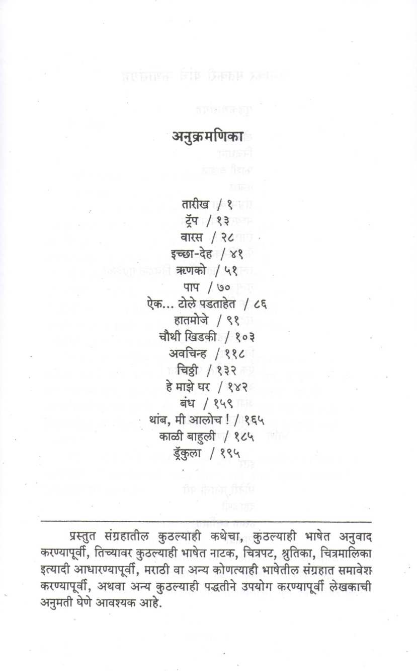 Gahire Pani ( गहिरे पाणी ) by Ratnakar Matkari ( रत्नाकर मतकरी )