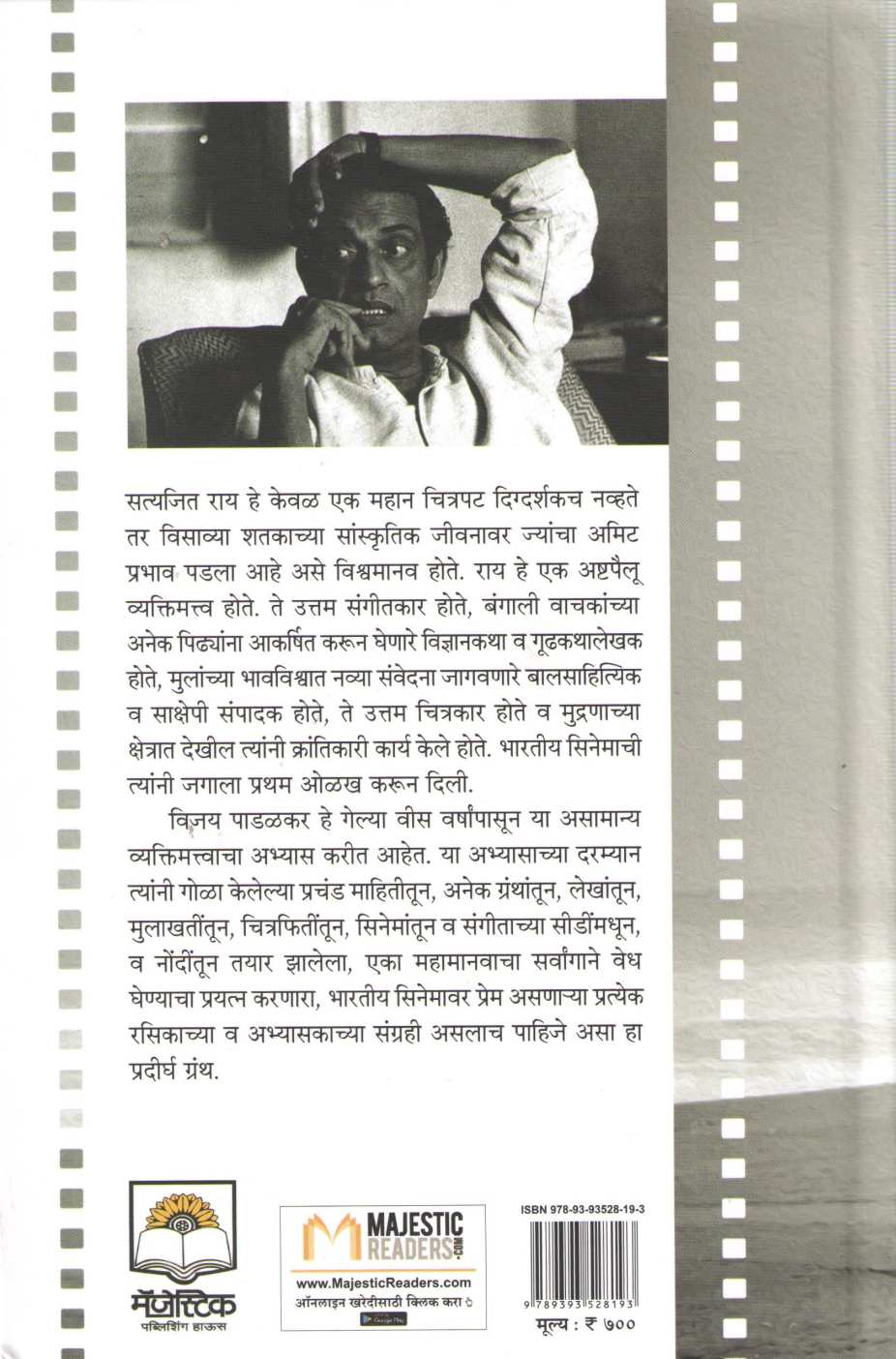 To Uncha Manus - Satyajit Ray Jivan Ani Karya ( तो उंच माणूस - सत्यजित राय जीवन आणि कार्य ) by Vijay Padalkar ( विजय पाडळकर )
