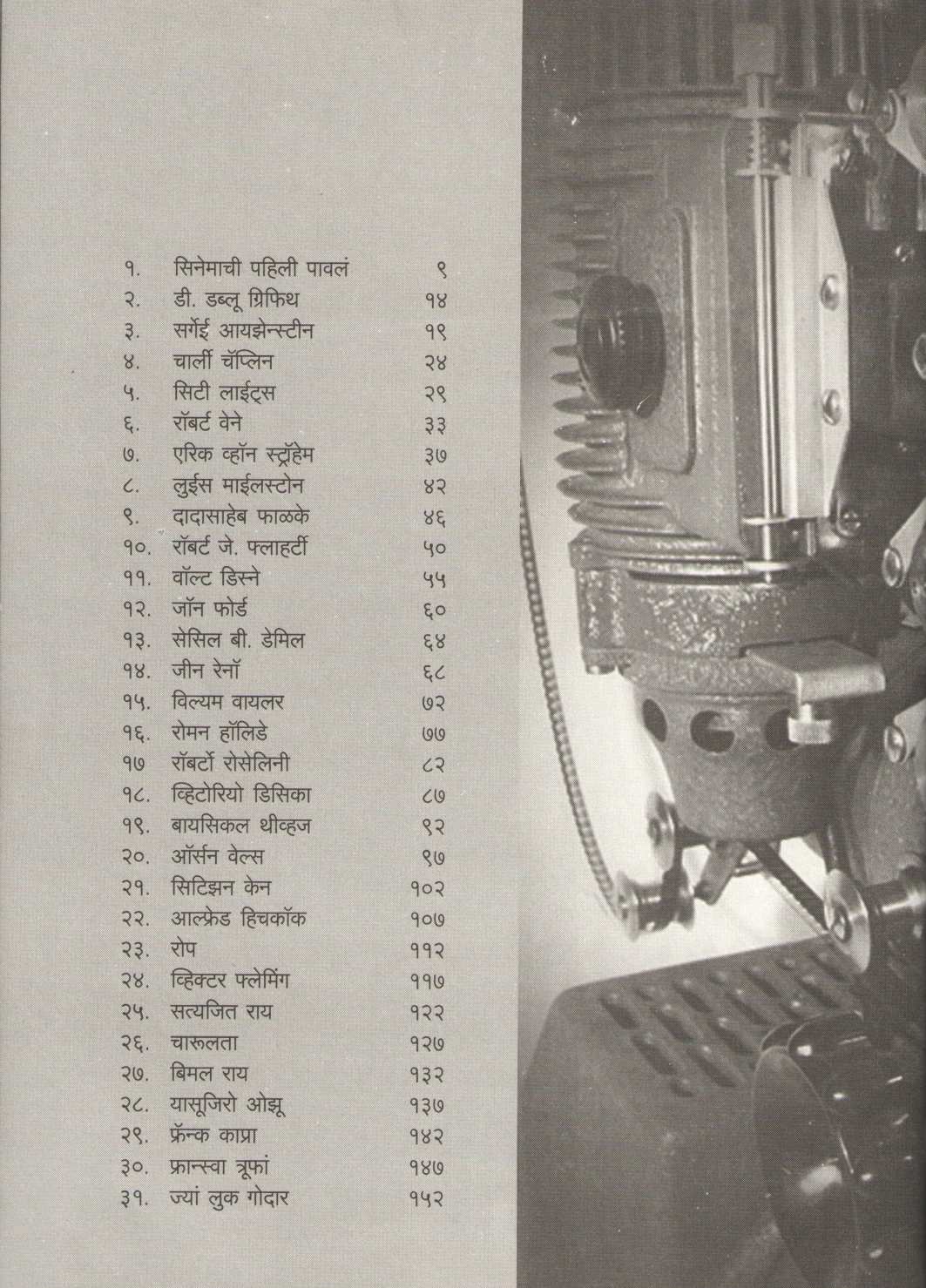 Cinemayache Jadugar ( सिनेमायाचे जादूगार by Vijay Padalkar ( विजय पाडळकर )