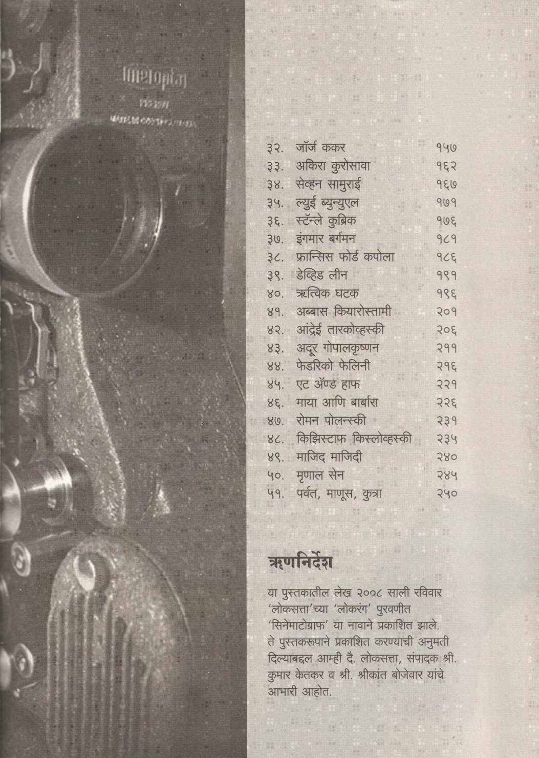 Cinemayache Jadugar ( सिनेमायाचे जादूगार by Vijay Padalkar ( विजय पाडळकर )