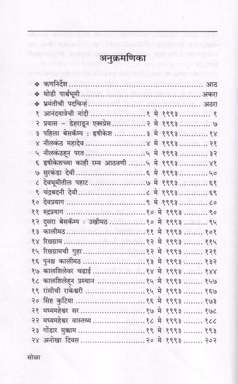 Anandyatra ( आनंदयात्रा ) by Garui Kshirsagar ( गौरी क्षीरसागर )
