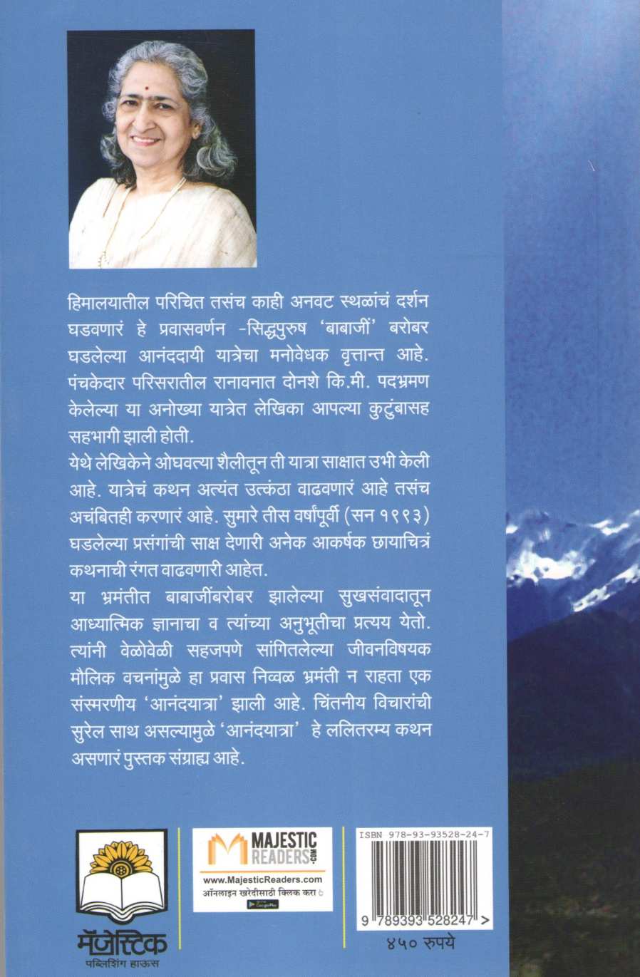 Anandyatra ( आनंदयात्रा ) by Garui Kshirsagar ( गौरी क्षीरसागर )