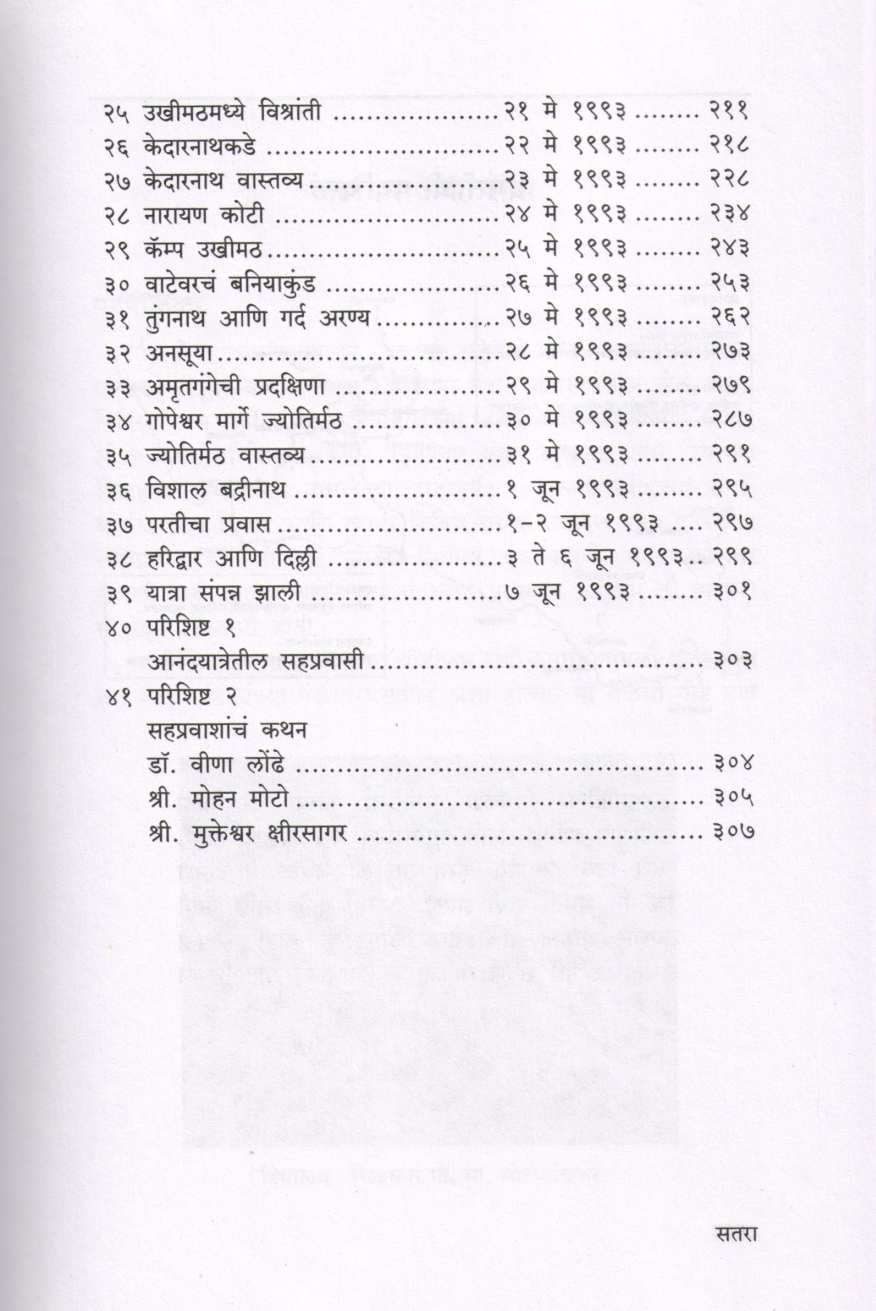 Anandyatra ( आनंदयात्रा ) by Garui Kshirsagar ( गौरी क्षीरसागर )