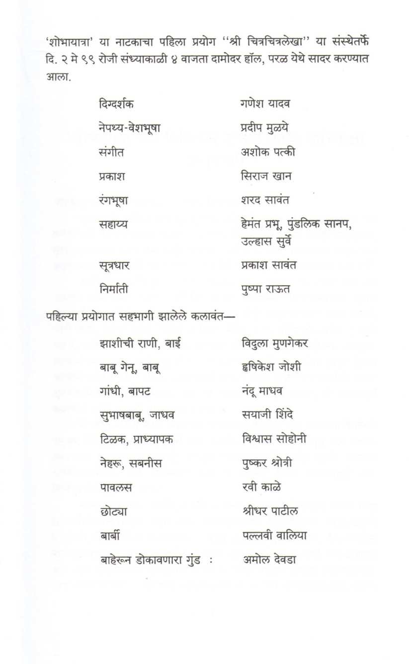 Shobhayatra ( शोभायात्रा by Shafaat Khan ( शफाअत खान )
