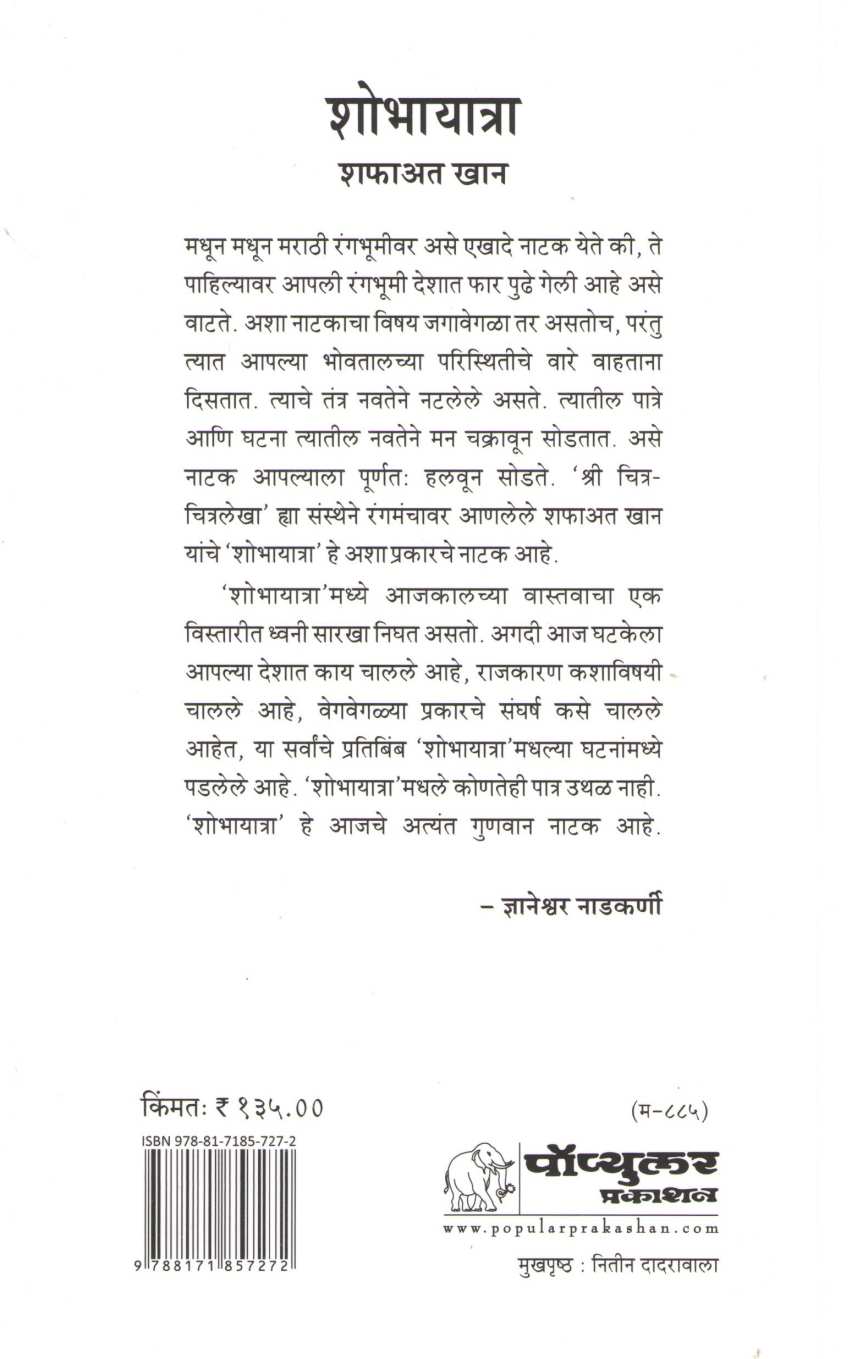 Shobhayatra ( शोभायात्रा by Shafaat Khan ( शफाअत खान )