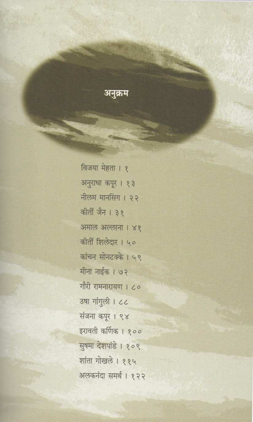 Vees Prashna ( वीस प्रश्न by Mahesh Elkunchwar ( महेश एलकुंचवार )