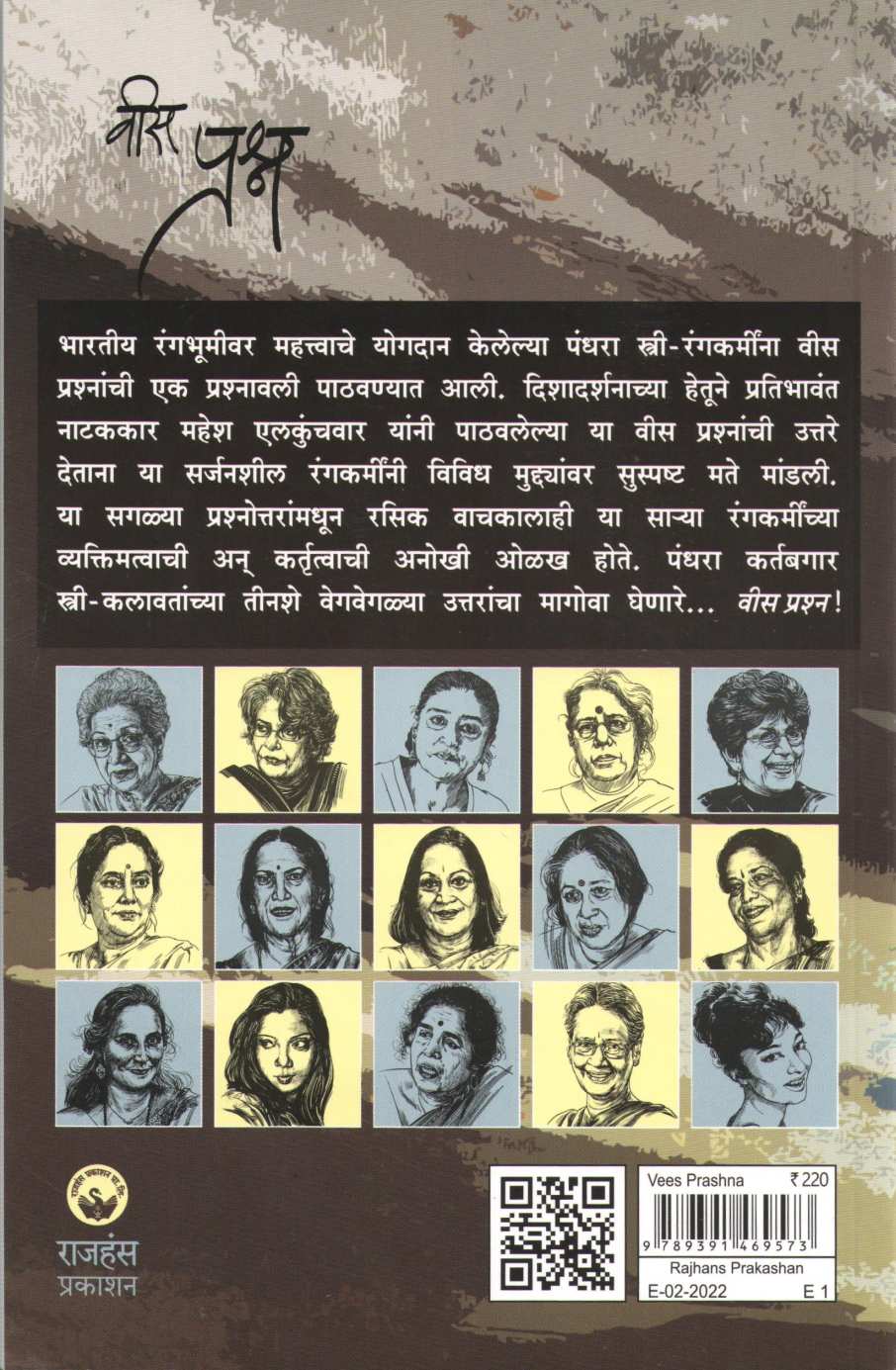 Vees Prashna ( वीस प्रश्न by Mahesh Elkunchwar ( महेश एलकुंचवार )