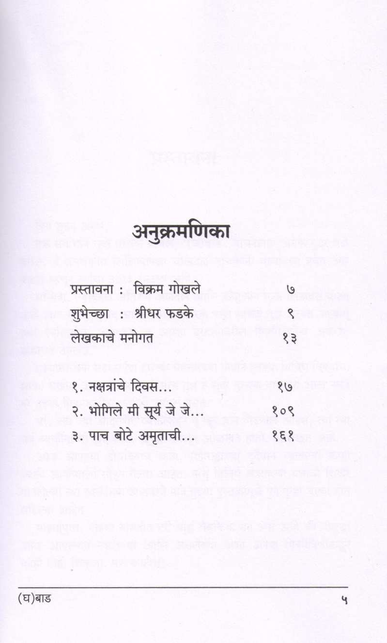 Ghabad ( घबाड ) by Arun Kakatkar ( अरुण काकतकर )