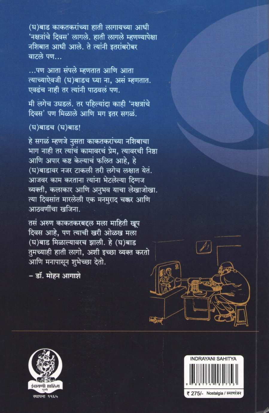 Ghabad ( घबाड ) by Arun Kakatkar ( अरुण काकतकर )