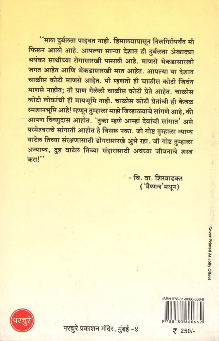 Saundaryache Upasak Kusumagraj ( सौंदर्याचे उपासक कुसुमाग्रज ) by Other ( इतर )