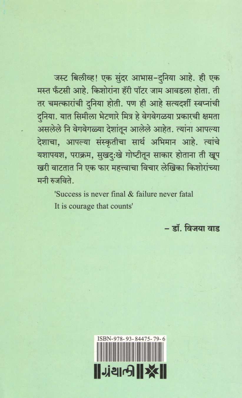 Just Believe ( जस्ट बिलीव्ह ) by Shilpa Kher ( शिल्पा खेर )