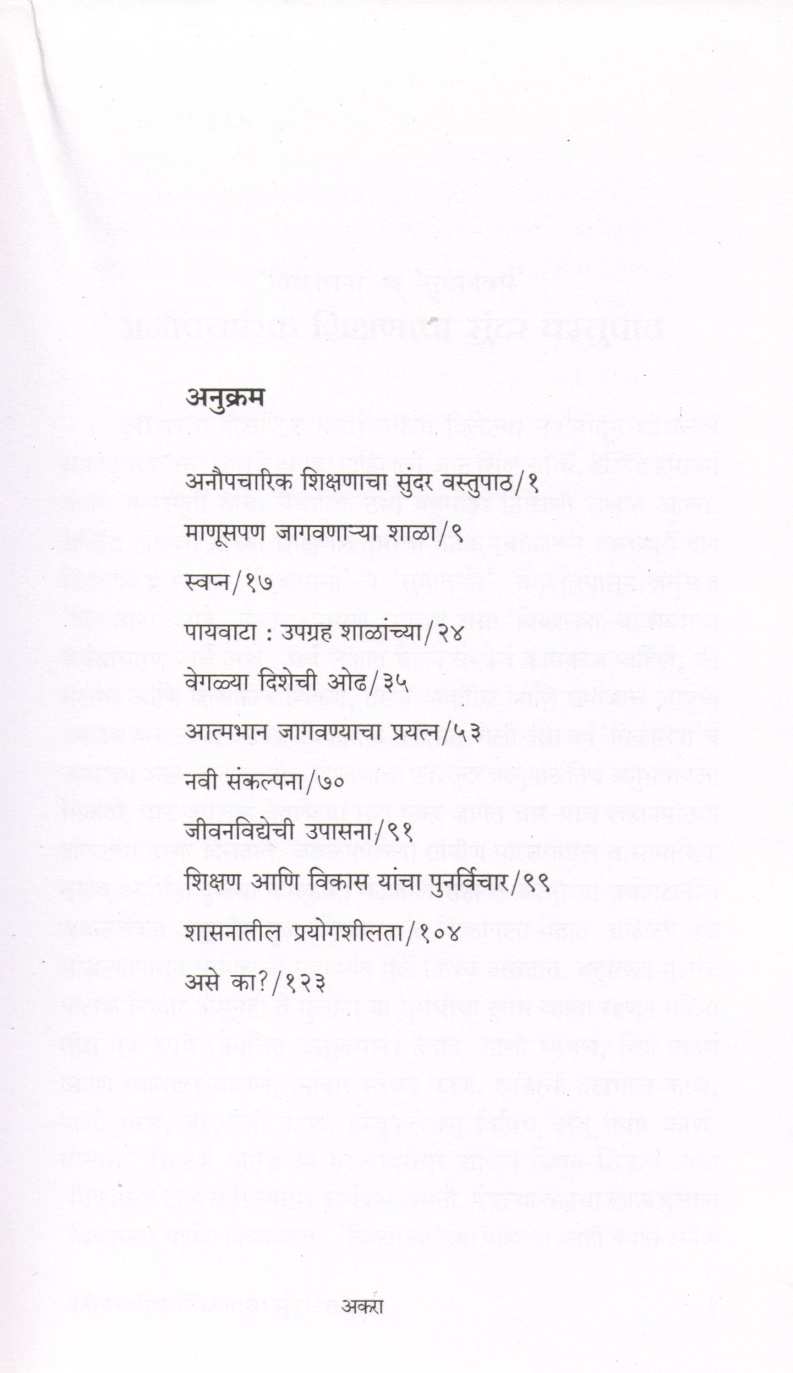 Shikshanatil Lavanya ( शिक्षणातील लावण्य ) by Leela Patil ( लीला पाटील )