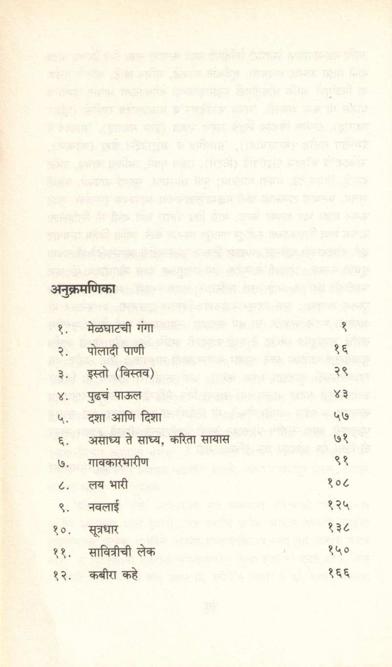 Pankh Ani Panje ( पंख आणि पंजे ) by Vilas Sarmalkar ( विलास सरमळकर )