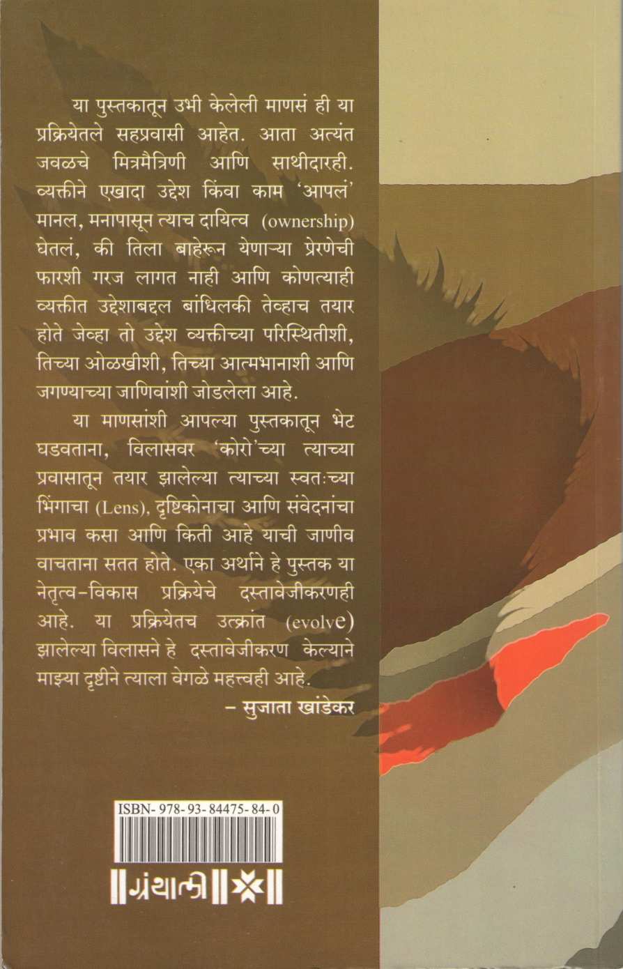 Pankh Ani Panje ( पंख आणि पंजे ) by Vilas Sarmalkar ( विलास सरमळकर )