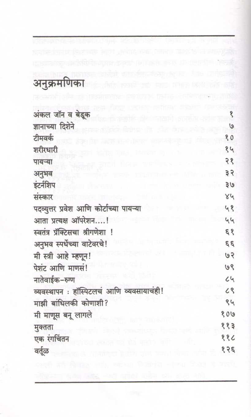 Drushtipatal ( दृष्टीपटल ) by Dr. Madhavi Mehandale ( डॉ. माधवी मेहेंदळे )