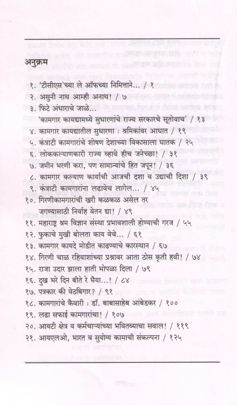 Uthav Zenda Bandacha ( उठाव झेंडा बंडाचा ) by Ajit Sawant ( अजित सावंत )