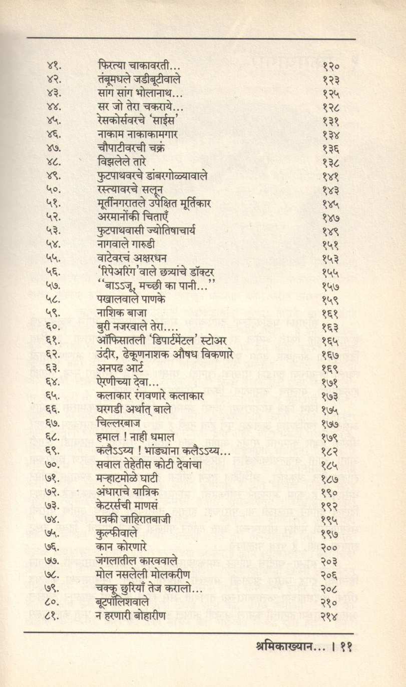 Shramikakhyan ( श्रमिकाख्यान ) by Sandeep Raut ( संदीप राऊत )