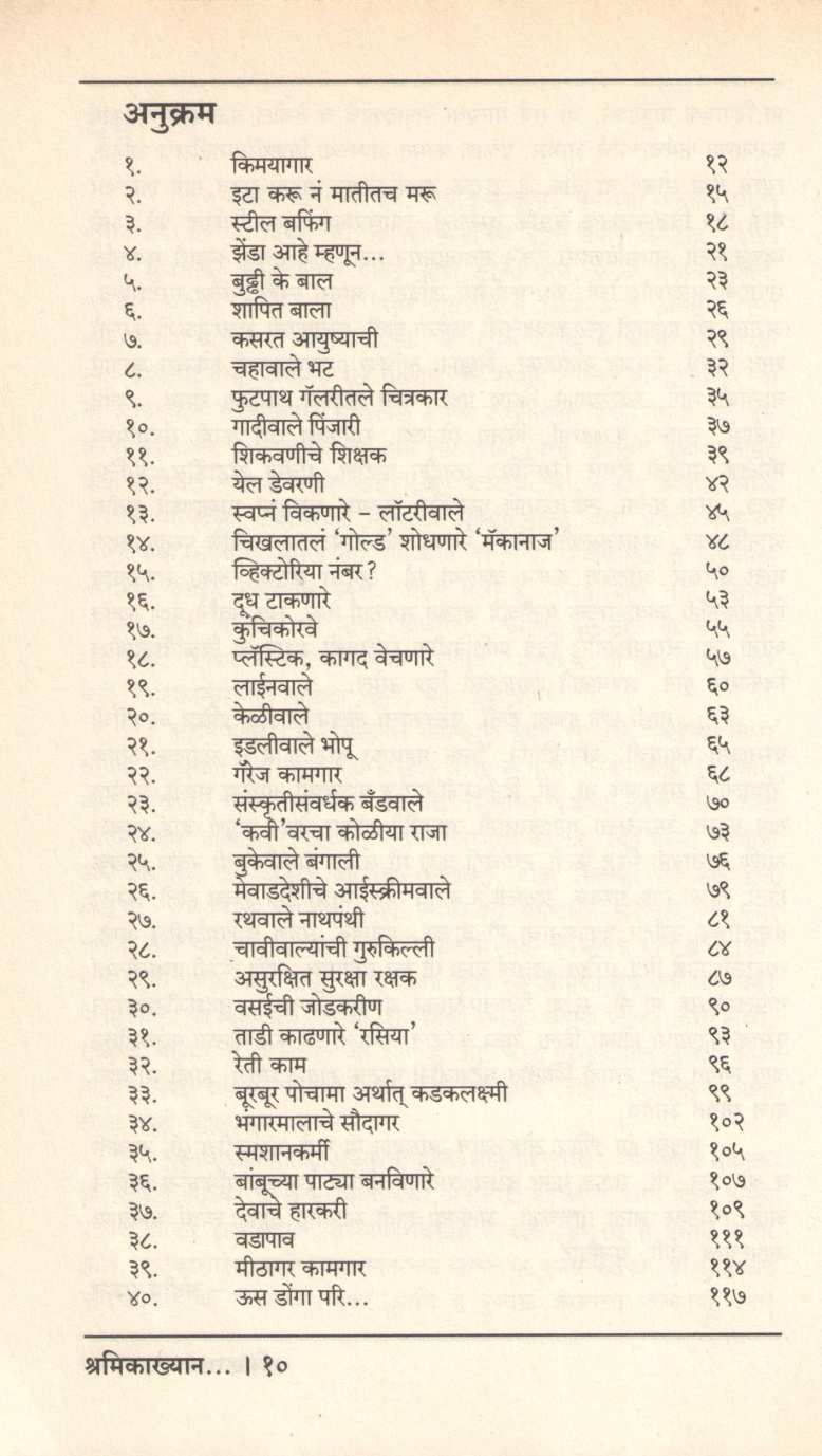 Shramikakhyan ( श्रमिकाख्यान ) by Sandeep Raut ( संदीप राऊत )