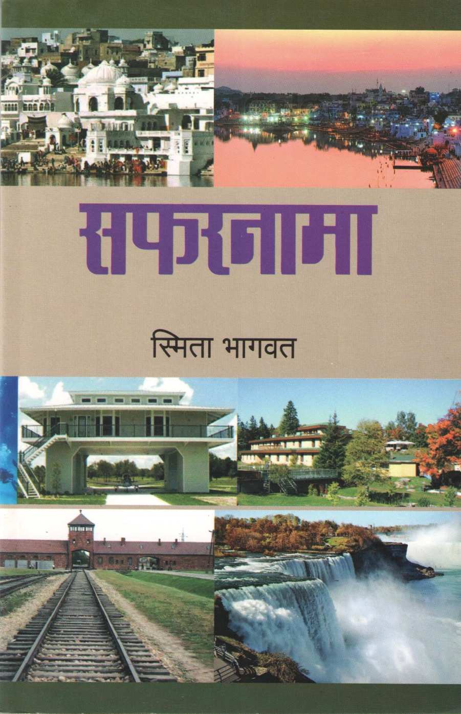 Safarnama ( सफरनामा ) by Smita Bhagwat ( स्मिता भागवत )