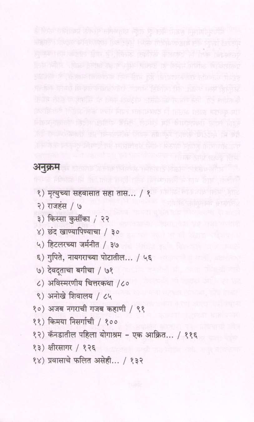 Safarnama ( सफरनामा ) by Smita Bhagwat ( स्मिता भागवत )