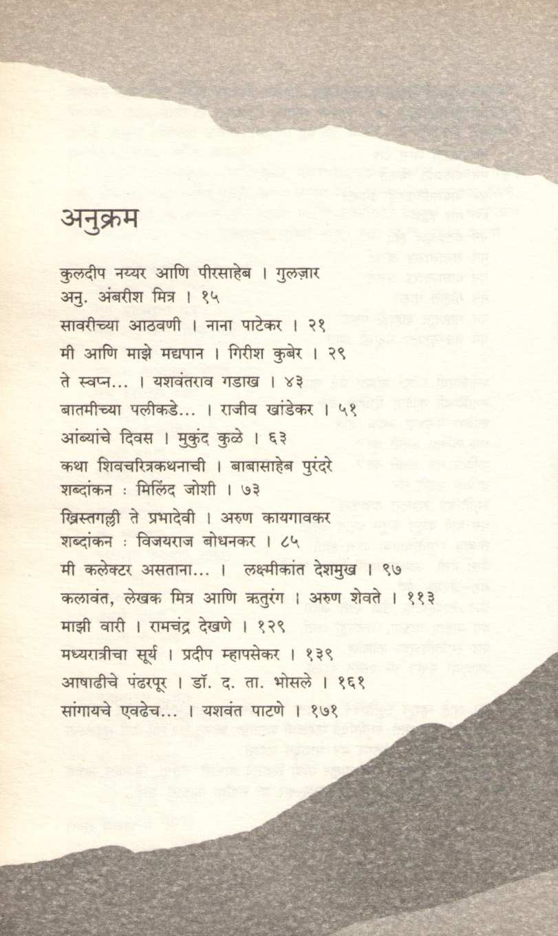 Man Pahi Mage Mage ( मन पाहि मागे मागे ) by Arun Shevate ( अरुण शेवते )